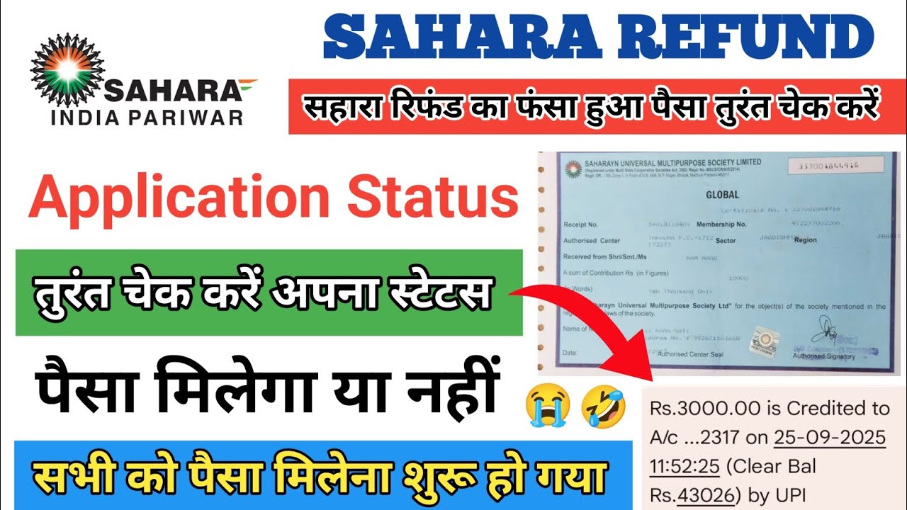 how to check sahara claim status | how to check sahara refund status | sahara refund status
