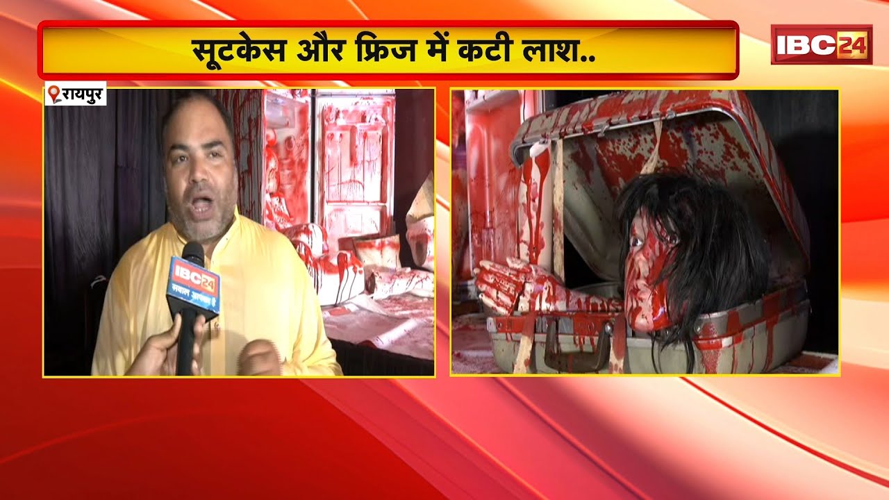 Raipur News: सूटकेस और फ्रिज में कटी लाश..। Durga Pandal में लगी लव जिहाद की झांकी। देखिए..