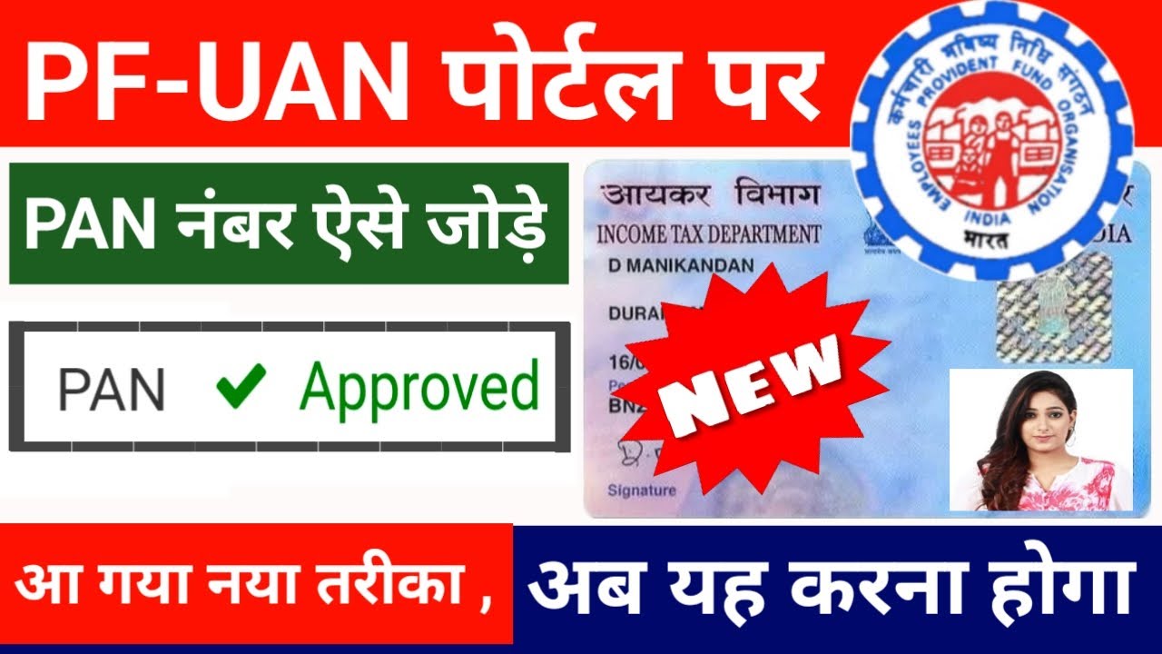 PF Mein PAN Card Kaise link Karen || How to link pan card with pf account online || @ssmsmarttech