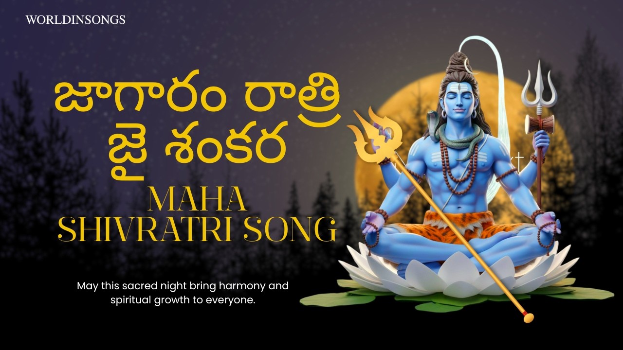 జాగారం  రాత్రి జై శంకర | Telangana Folk Shivaratri Song | Om Namah Shivaya | World in Songs