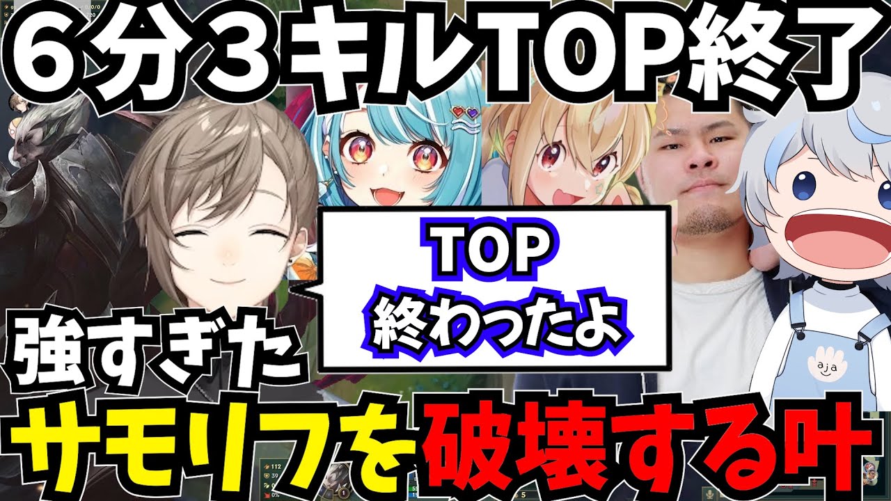 【まとめ】TOPを破壊した叶が全レーンを破壊して回る【叶/にじさんじ切り抜き/LOL切り抜き】#にじさんじ #lol  #叶切り抜き  #叶