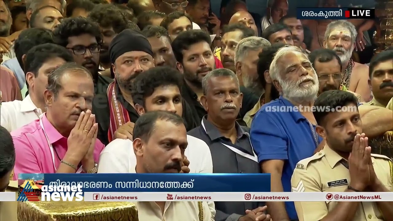 തിരുവാഭരണാഘോഷയാത്ര സന്നിധാനത്തെത്തി