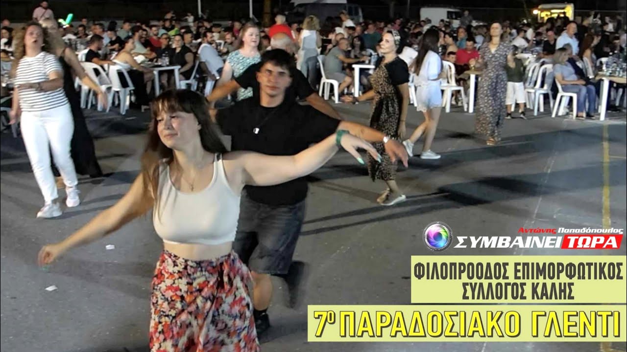 'Γω στα ξένα περπατούσα | Χάλκινα Ηχοχρώματα // 7ο ΠΑΡΑΔΟΣΙΑΚΟ ΓΛΕΝΤΙ Φ.Ε.Σ. ΚΑΛΗΣ 17/7/2024 (8)