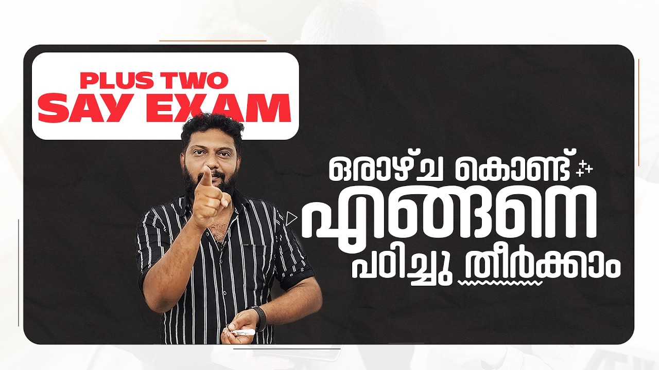 Plus Two | Say | ഒരാഴ്ച കൊണ്ട് എങ്ങനെ പഠിച്ചു തീർക്കാം | Say Exam | Say Update |