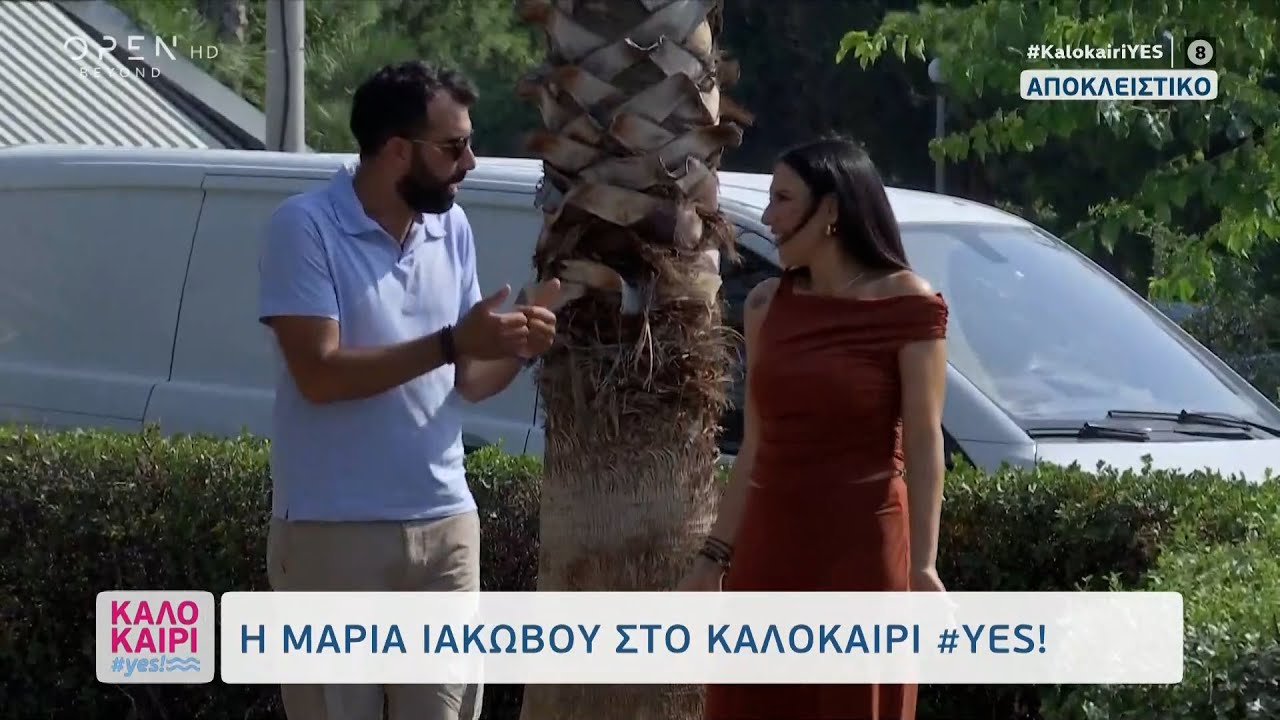 Μαρία Ιακώβου: H τελευταία μου σχέση ήταν τεράστιος ψεύτης, τώρα είμαι μόνη μου | OPEN TV