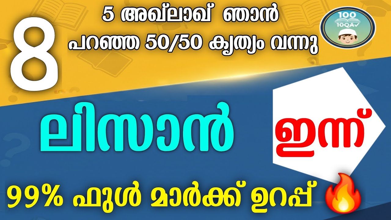 Samastha 2025 8th Lisan Exam Full Mark 🔥 | | Jasir faisy