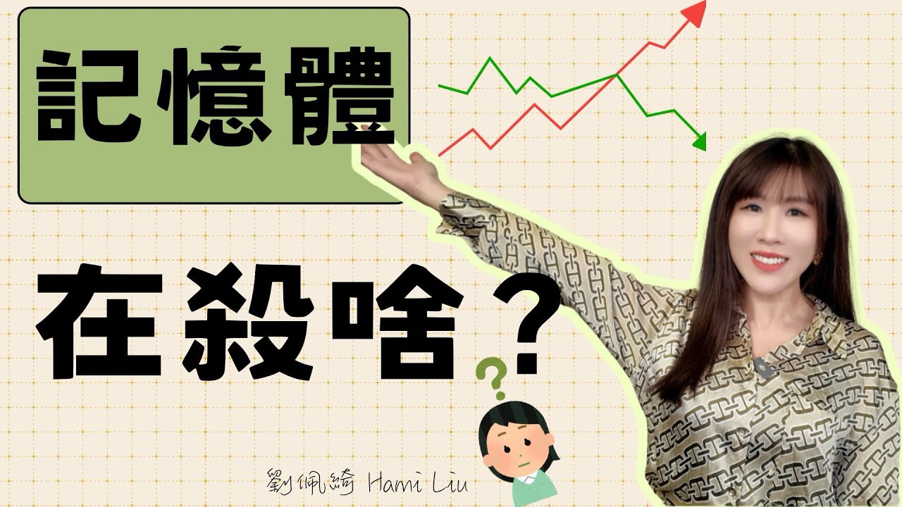 記憶體洗到脫皮！南亞科.華邦電.群聯.晶豪科盤中殺跌停？發生什麼事？華東說再見？玻纖布.低軌衛星繼續噴！台股反攻！ #華邦電 #南亞科 #旺宏 #華東 #記憶體 #台股 #低軌衛星 