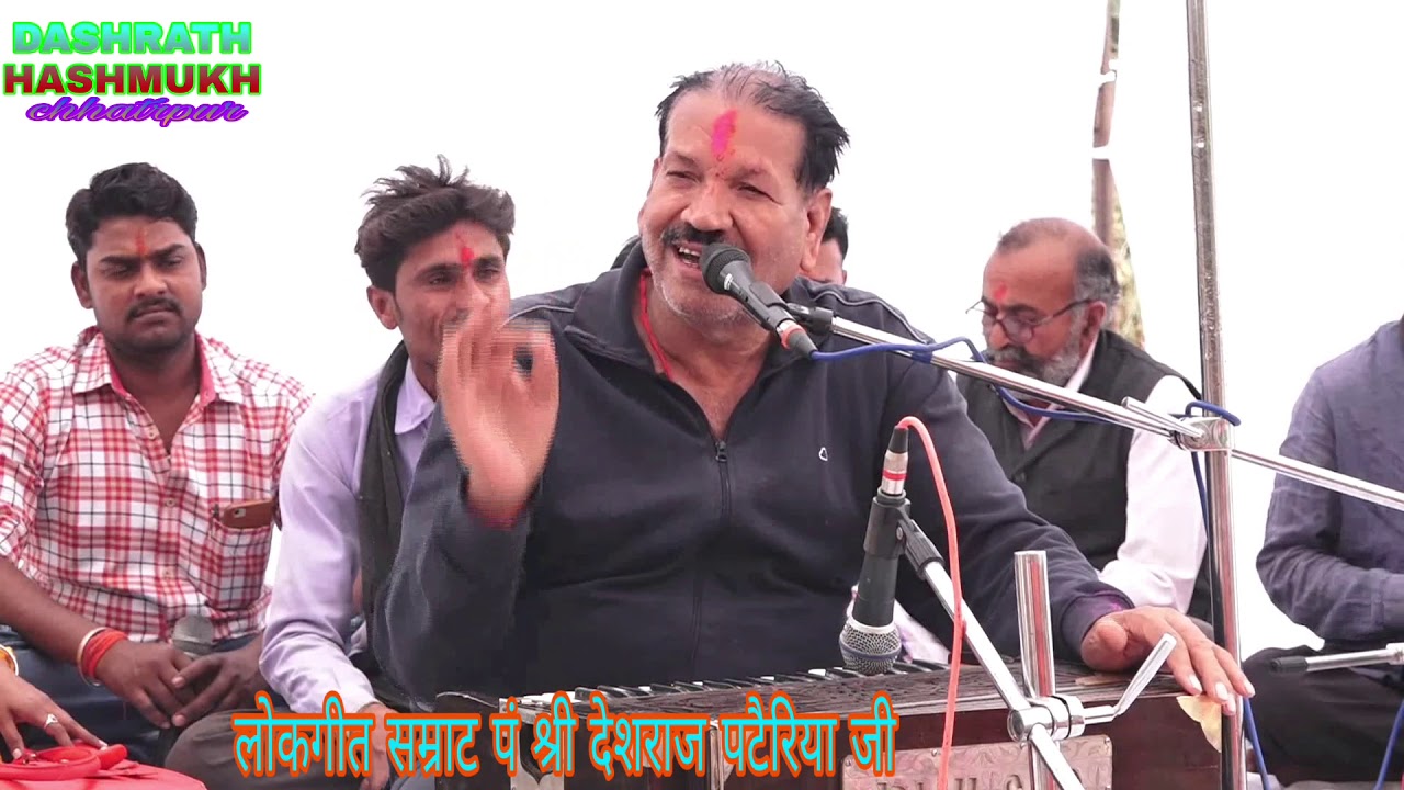 होली मिलन समारोह //बुंन्देली लोकगीत सम्राट पं श्री देशराज पटैरिया जी //होली गीतों का आनंद देते हुए