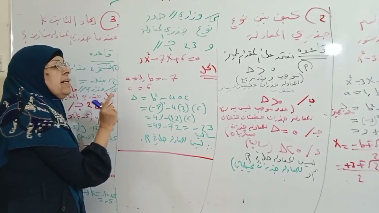 الثالث المتوسطي فصل ثالث  حل المعادله بالدستور الاستاذه نضال البكرى بابل  معهد الامام على