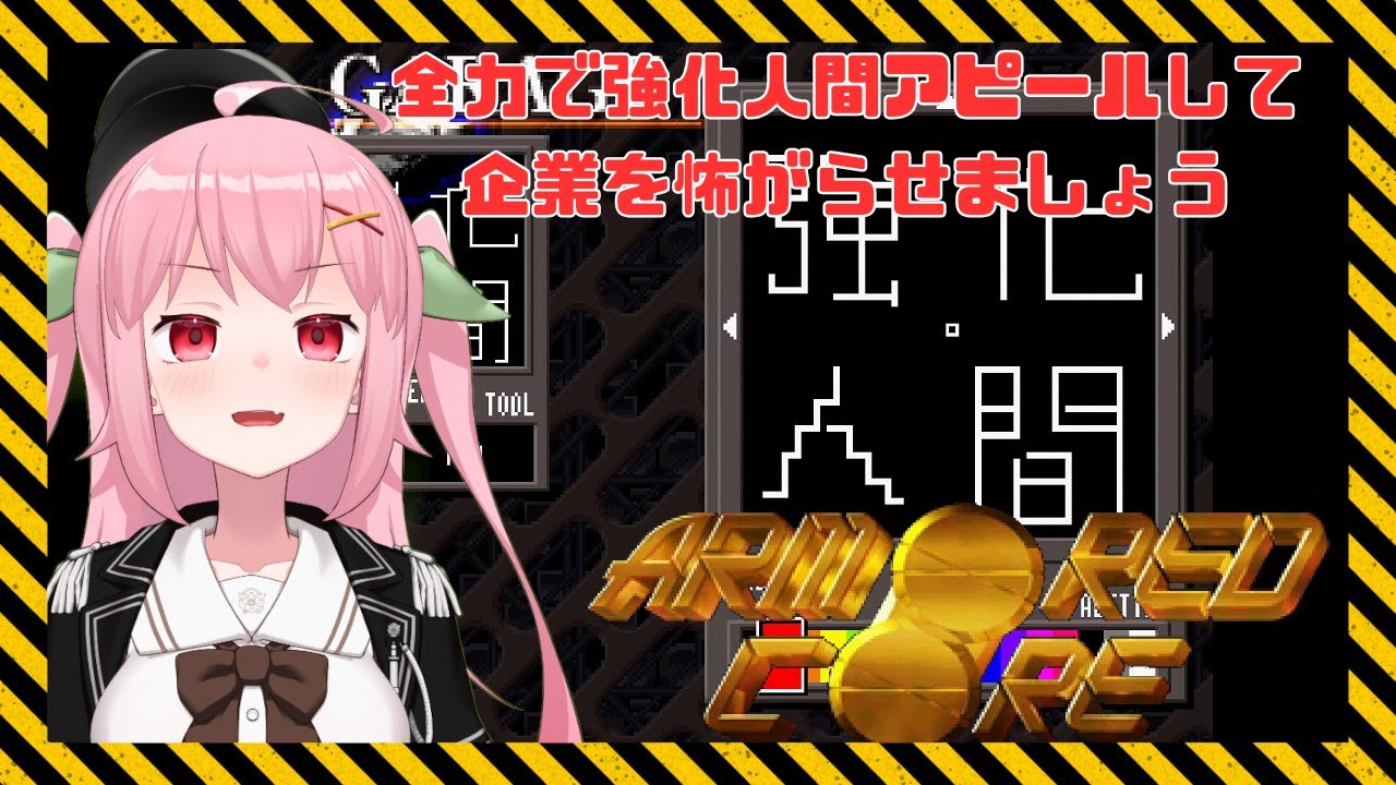【PS1】運営がランカーネームで強化人間バレ強制してくるのエグくない？～ARMORED CORE【Vtuber】