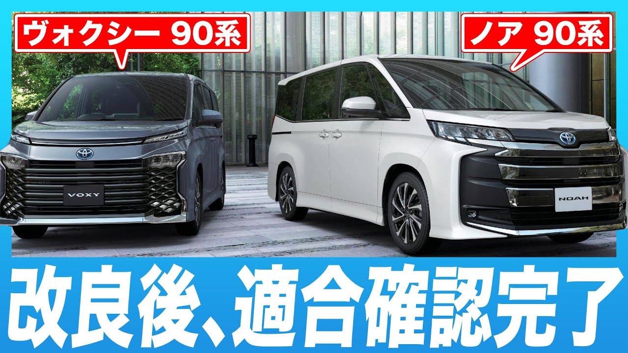 【令和7年9月改良】90系 ノア ヴォクシー TV＆ナビキャンセラーと車速連動オートドアロックの適合確認ができました！