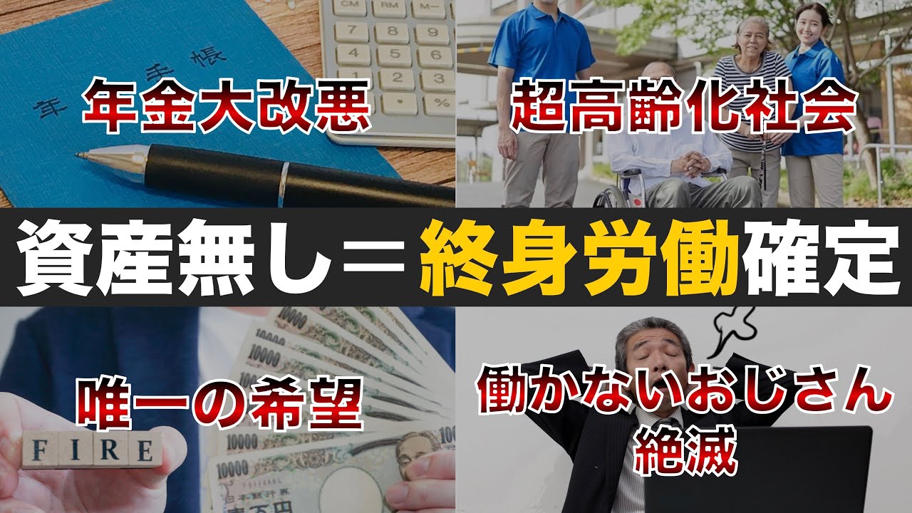 【知らないと怖い】貯金を始めないとガチでヤバい日本の現状を徹底解説！節約・貯金・投資が必須な時代へ！FIREしかない！