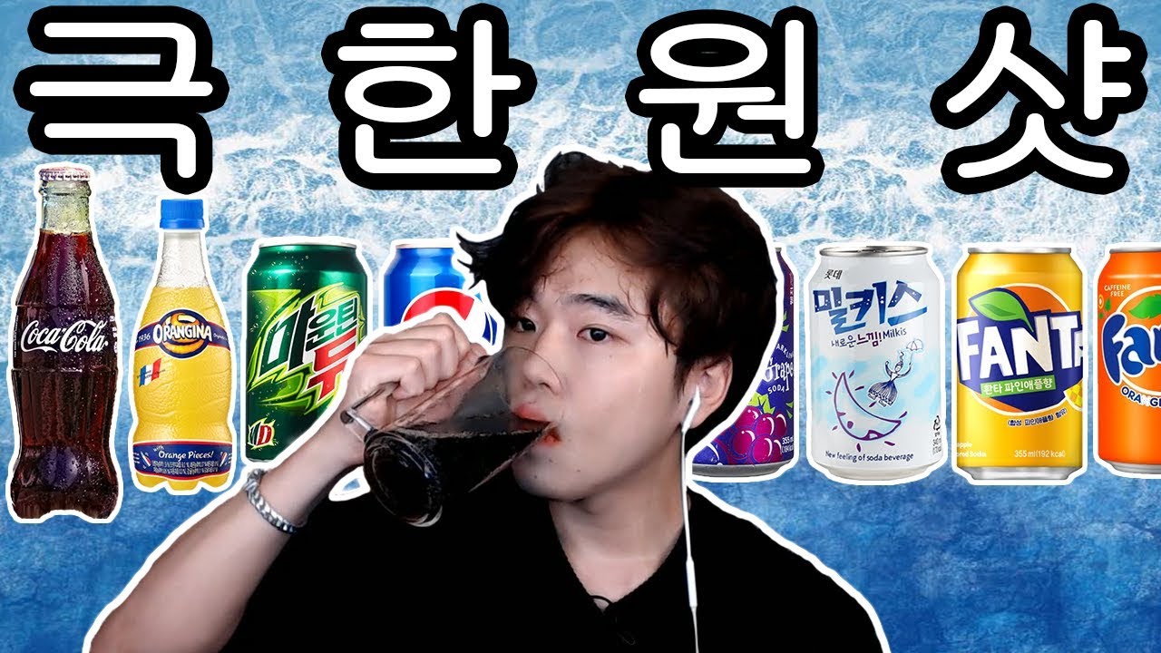 지금까지 이런 원샷은 없었다! 사람인가 기계인가..각종 음료수 원샷모음 리얼사운드 먹방drink One shot Real Sound Mukbang