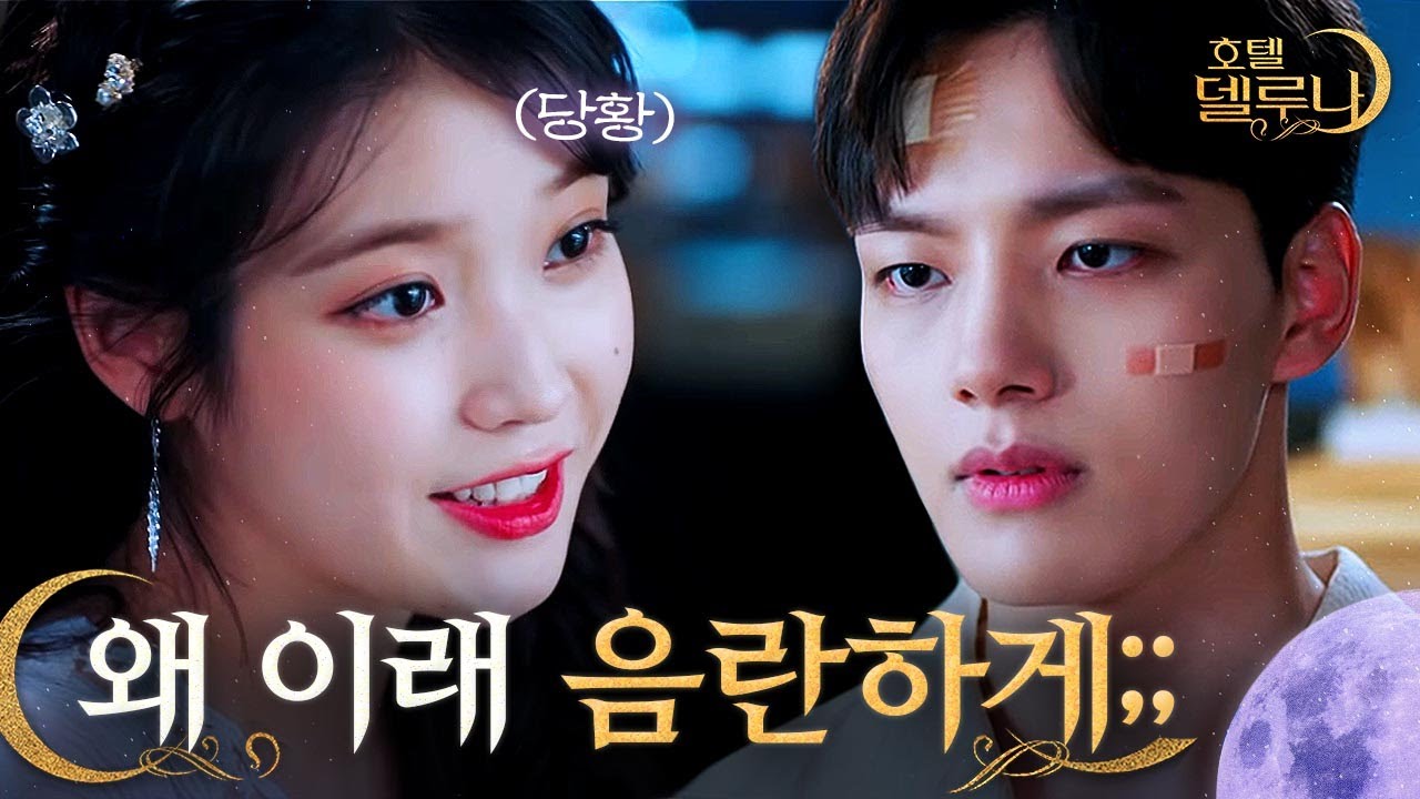 (ENG/SPA/IND) [#HotelDelLuna] Man-wol's X-rated Remarks | #Official_Cut | #Diggle