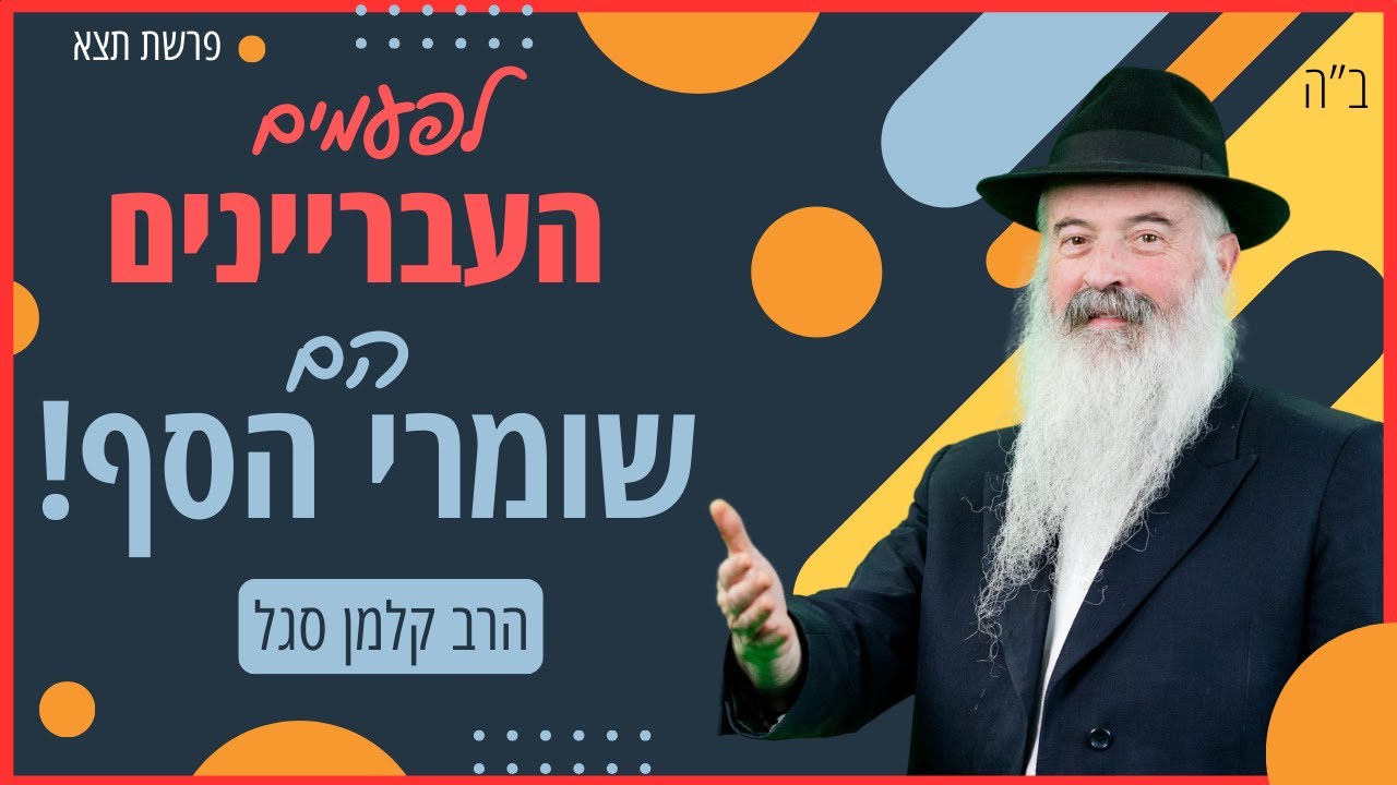 לפעמים העבריינים, הם שומרי הסף!