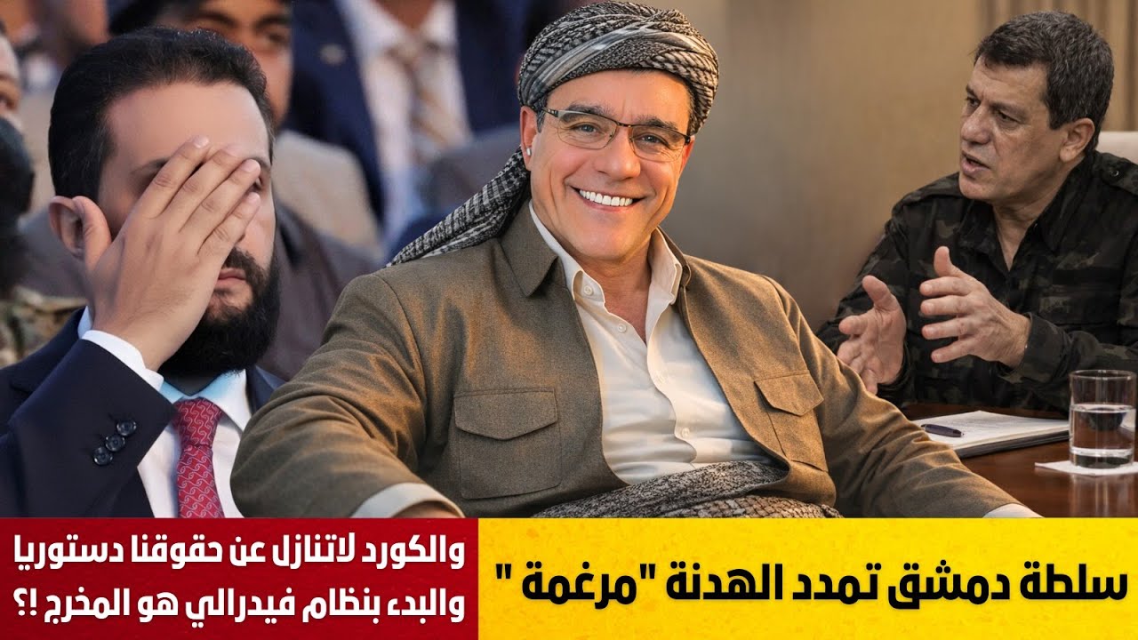 سلطة الشرع تمدد الهدنة  