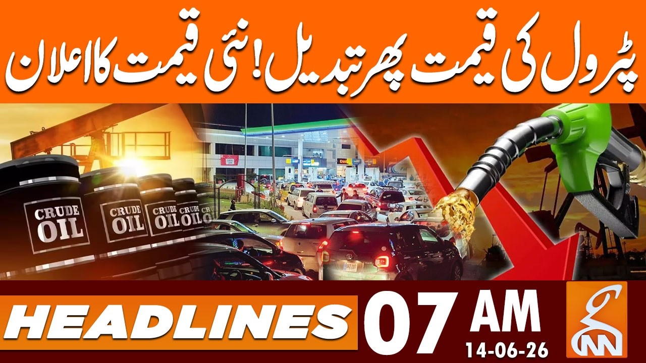 Petrol Price Reduce in Pakistan | Oil Prices Fall | News Headlines | 07 AM | 14 June 2026 | GNN