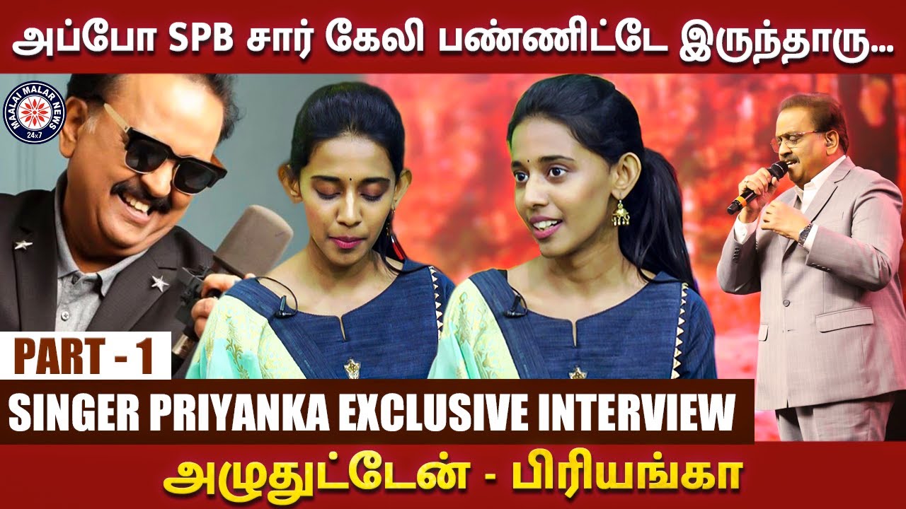 அப்போ SPB -சார் கேலி பண்ணிட்டே இருந்தாரு.. அழுதுட்டேன்- Priyanka | Part 1| MM Exclusive interview
