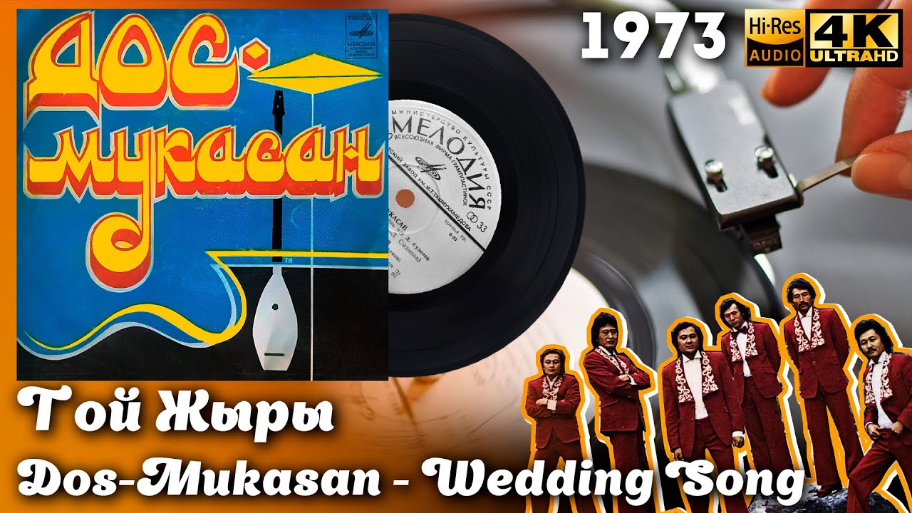 Дос-Мукасан - Той Жыры / Dos-Mukasan - Wedding Song, 7