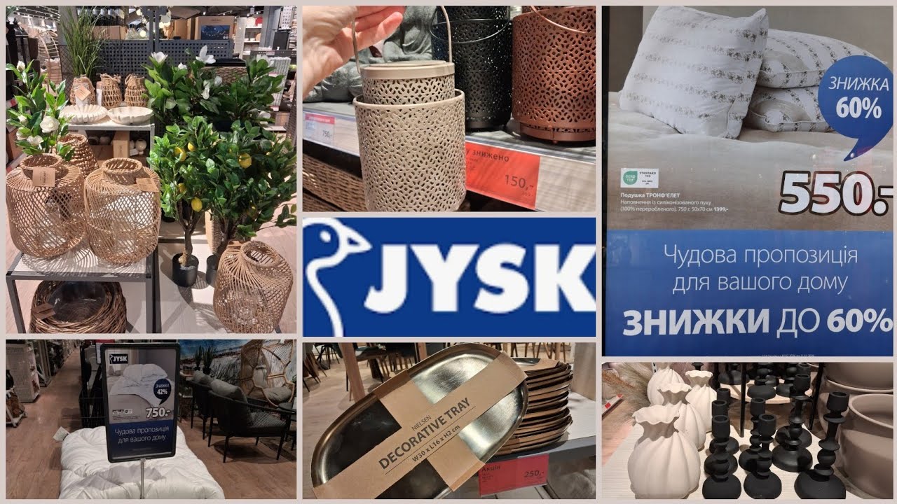 Нові акції в Jysk/Юск✨Розпродаж до -60%🔝Ліхтарі садові🏮Покривала✓штори✓декор🔝Вуличні гірлянди💫
