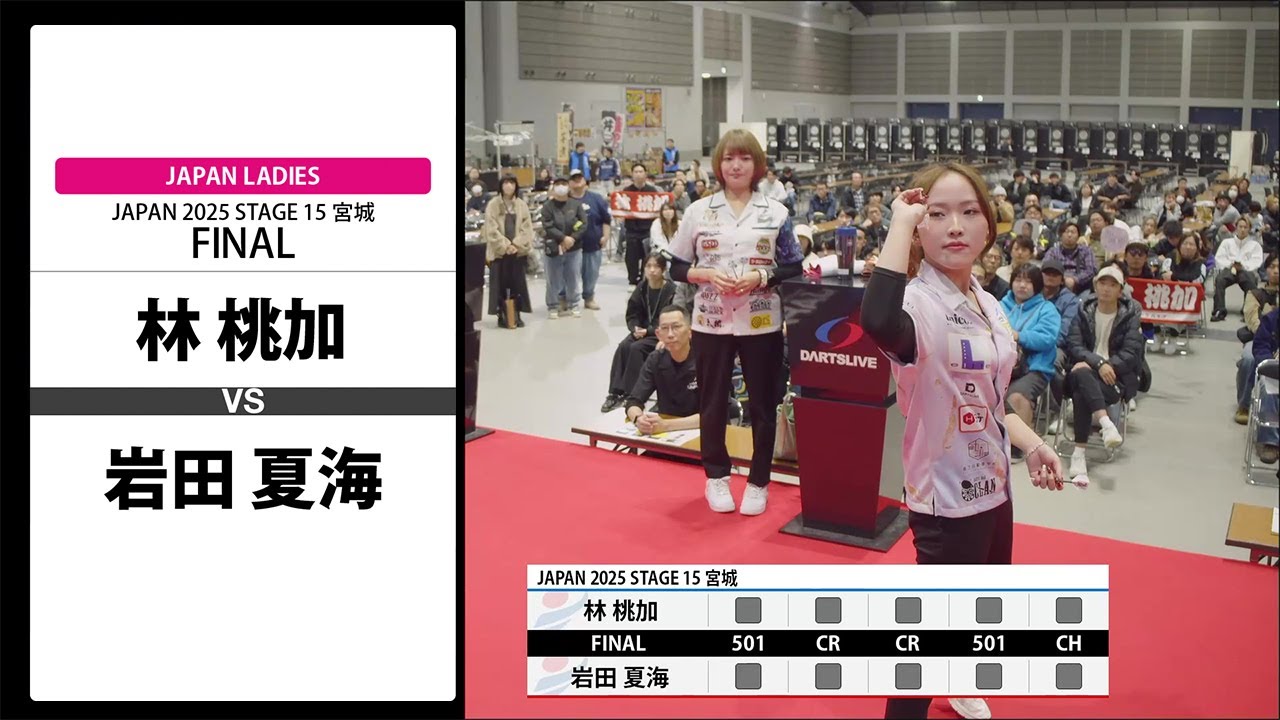 【林 桃加 VS 岩田 夏海】JAPAN 2025 STAGE15 宮城 LADIES FINAL