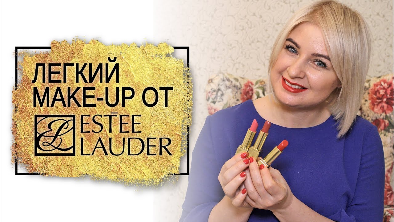 Легкий макияж на каждый день с Estee Lauder