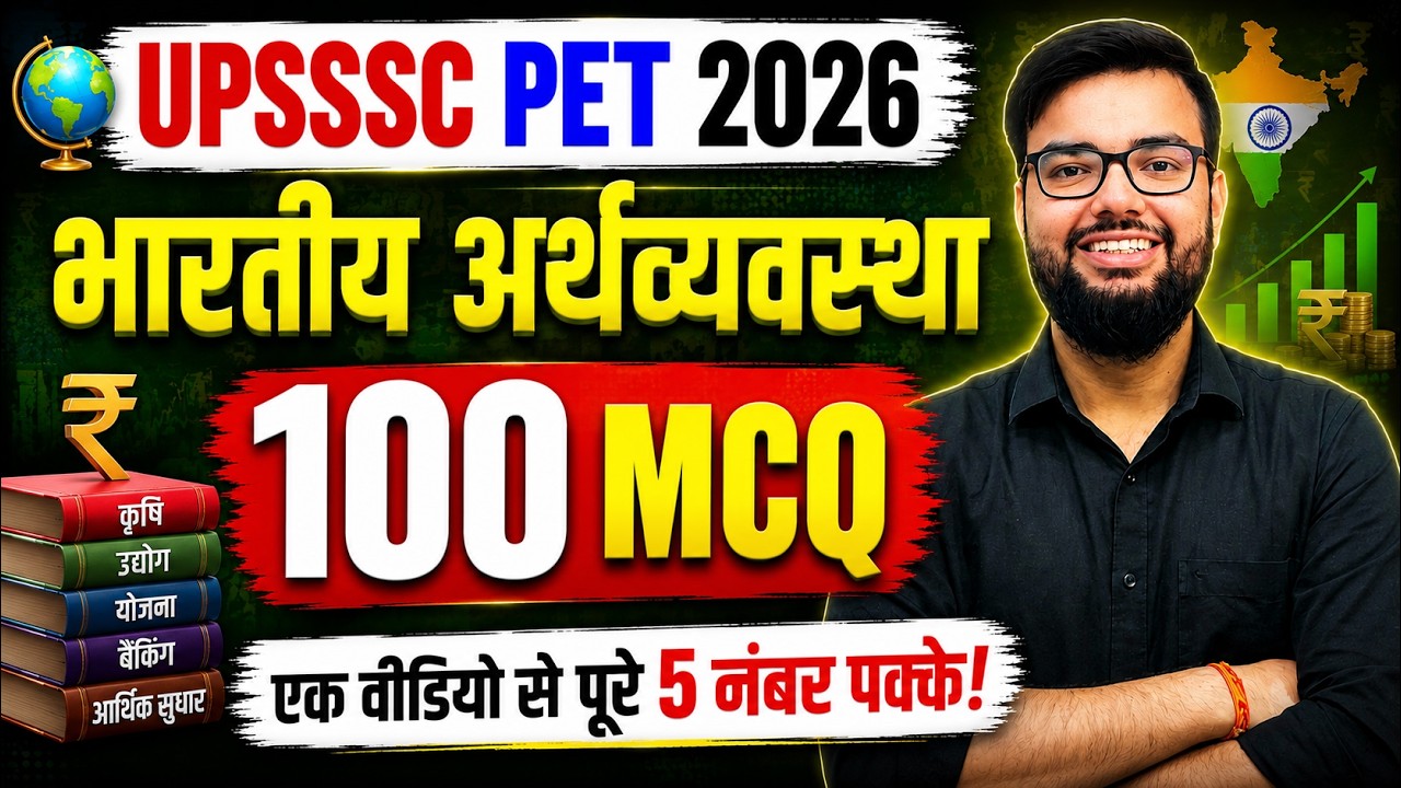 UPSSSC PET 2026 Indian Economy | 100 MCQs | 5 Marks Guaranteed in One Video | Economy Question Pr...