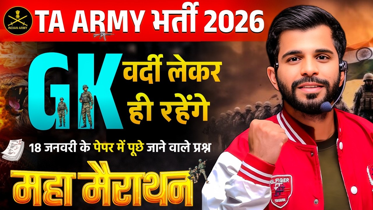 TA Exam 18 January GK Marathon Class | TA Army GK Marathon 2026 | TA Army Marathon Class