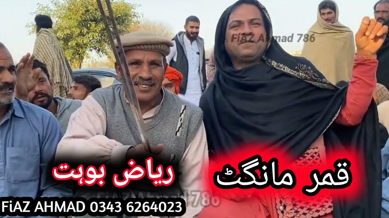 Qamar Mangat • Riaz Bohat • New Punjabi Program Goon Mahiye @FiazAhmad786