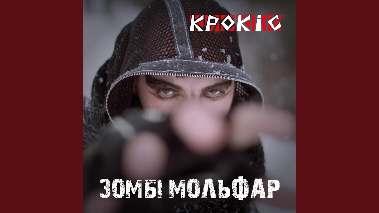 Зомбі Мольфар
