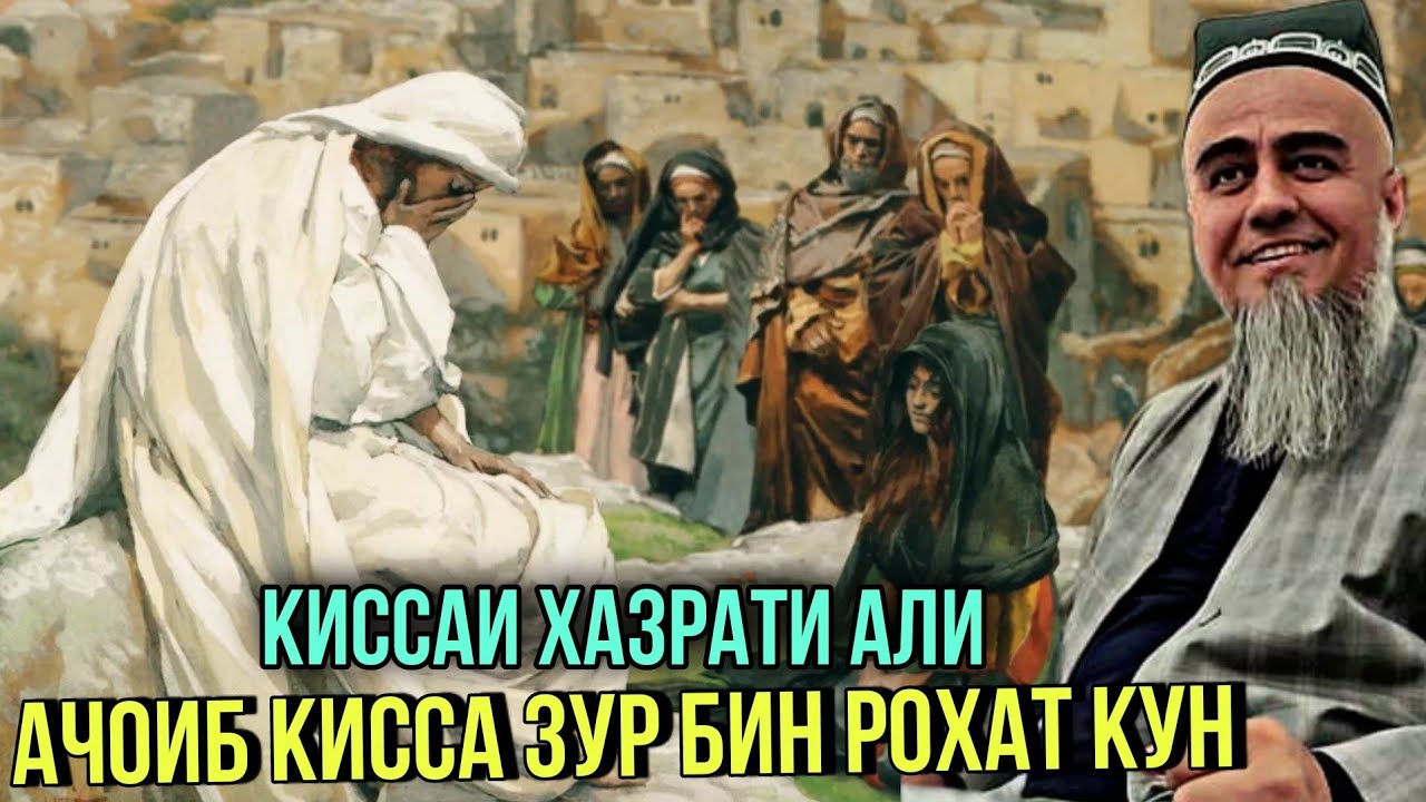 АЧОИБ КИССАИ ХАЗРАТИ АЛИ ДОМУЛЛО АБДУРАХИМ ЗУТАР БИН 2021