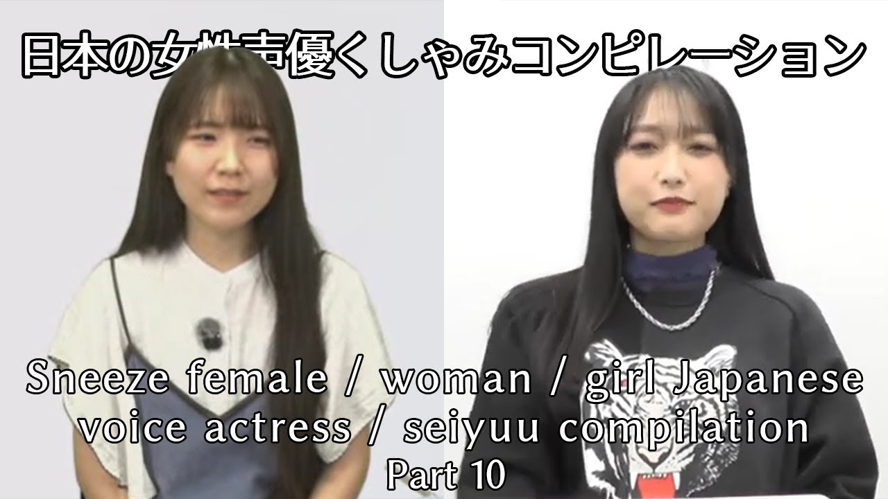 Sneeze Female / Woman / Girl Japanese Voice Actress / Seiyuu Compilation 10 (日本の女性声優くしゃみコンピレーション10)