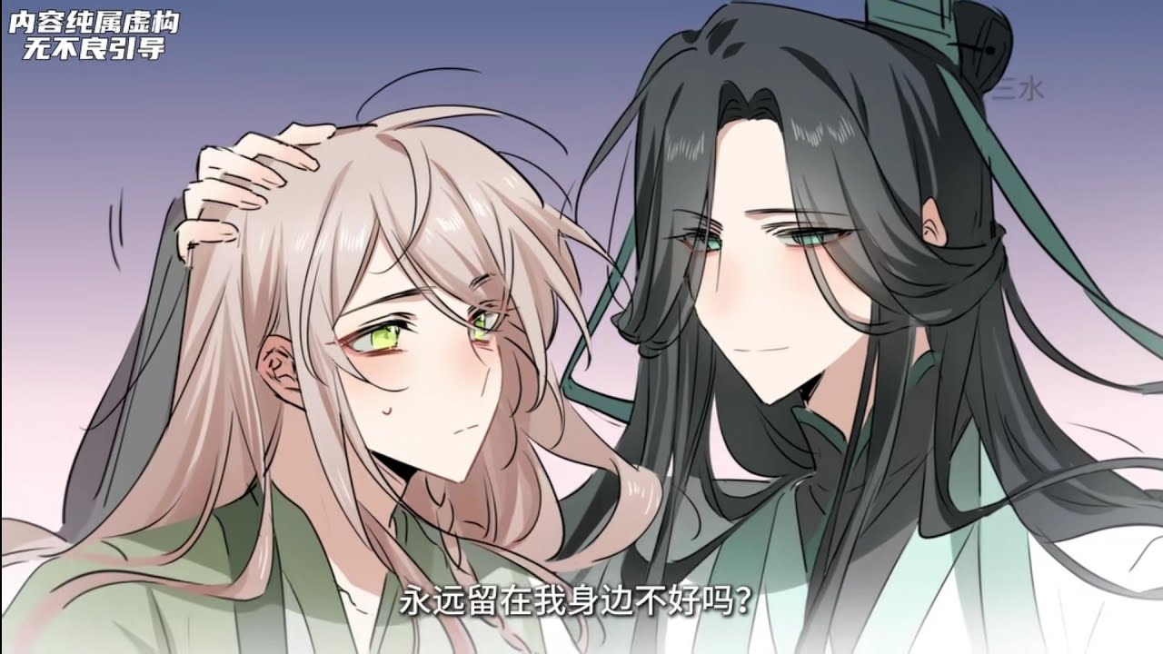 双男主《当炮灰大师兄拿了女主剧本》第1-12集|徒儿永远留在我身边好不好? 