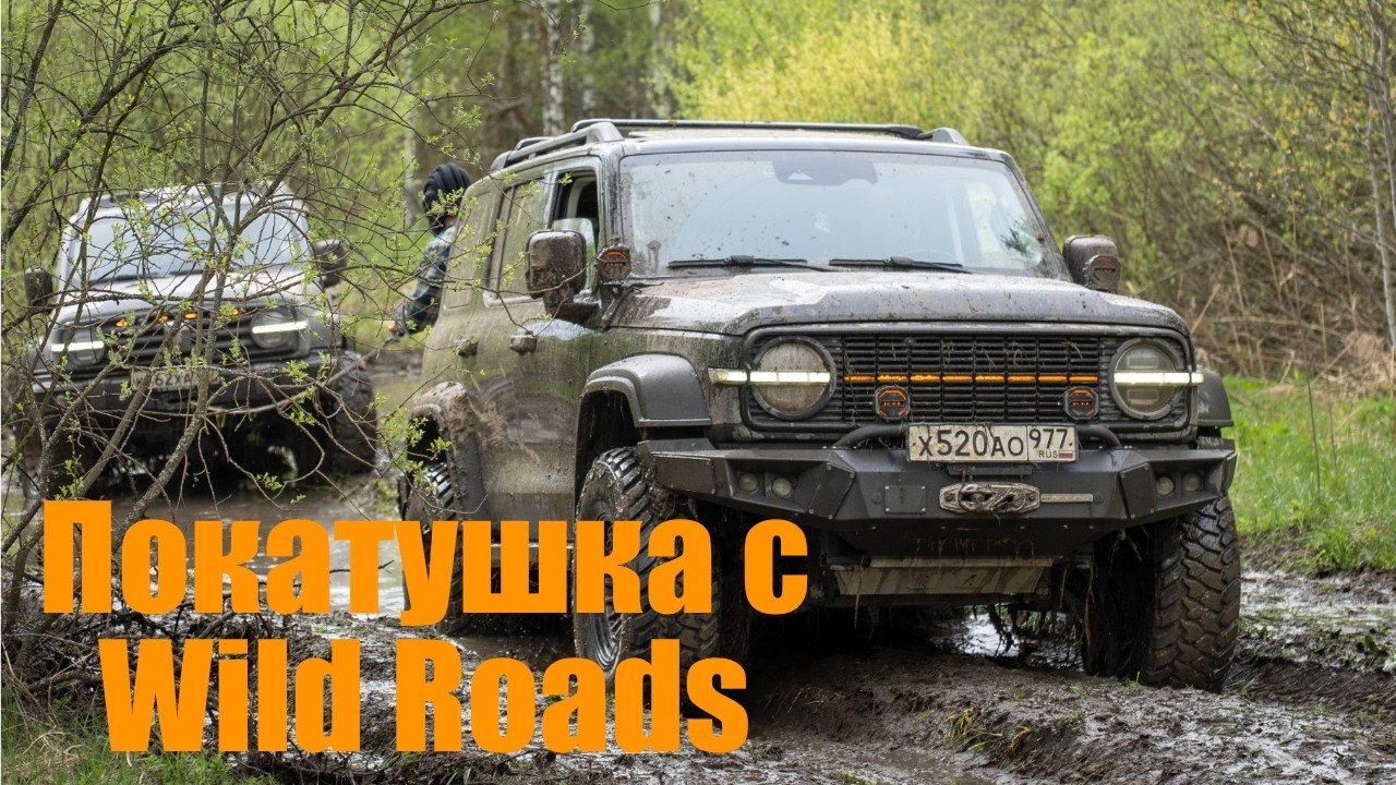 Покатушки с Wild Roads. Воскресенск.