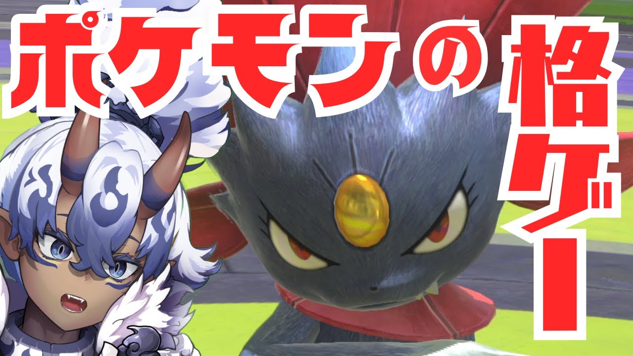 ポケモンの格ゲー！ポッ拳！朝活！ ！！！！！！！！！！！！！！！！！！
