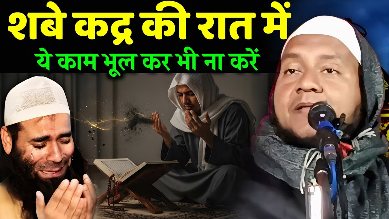 Maulana Hussain Salafi ki Takrir | Shab-E-Qadr Raat | Maulana Hussain Salafi ka Naya Jalsa 
