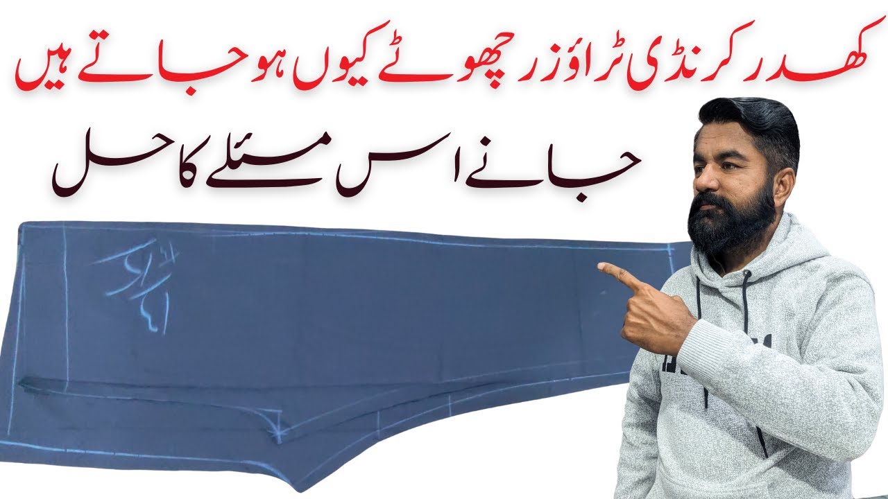 Trouser Cutting Tips | Khaddar Karandi trouser silai ke baad chhota ho jata hai | Complete solution