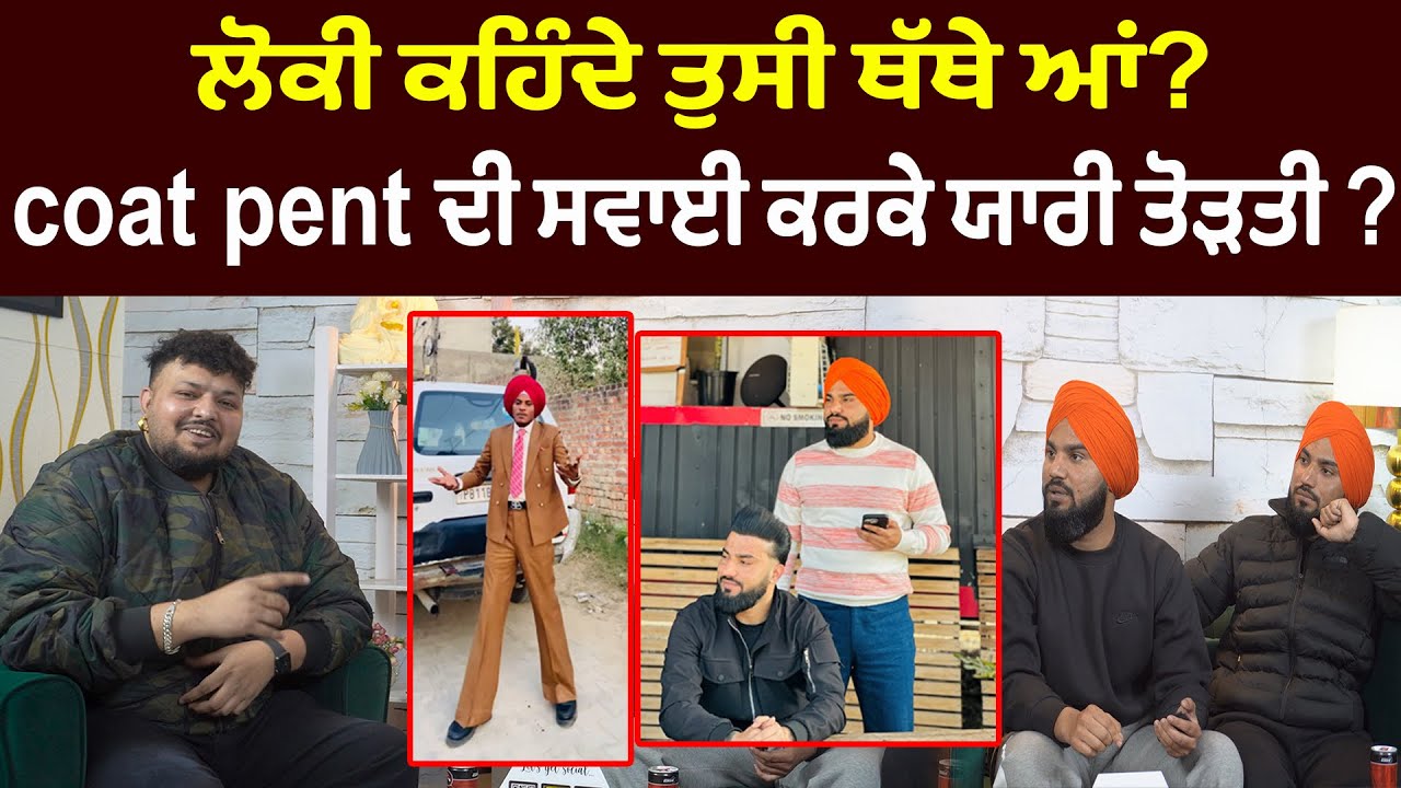 Coat Pent D Swaayi Karke Yaari Todti?Ki Tusi Thathe Aa|Podcast With Inder Wrainch N Sukh|0300 Ale