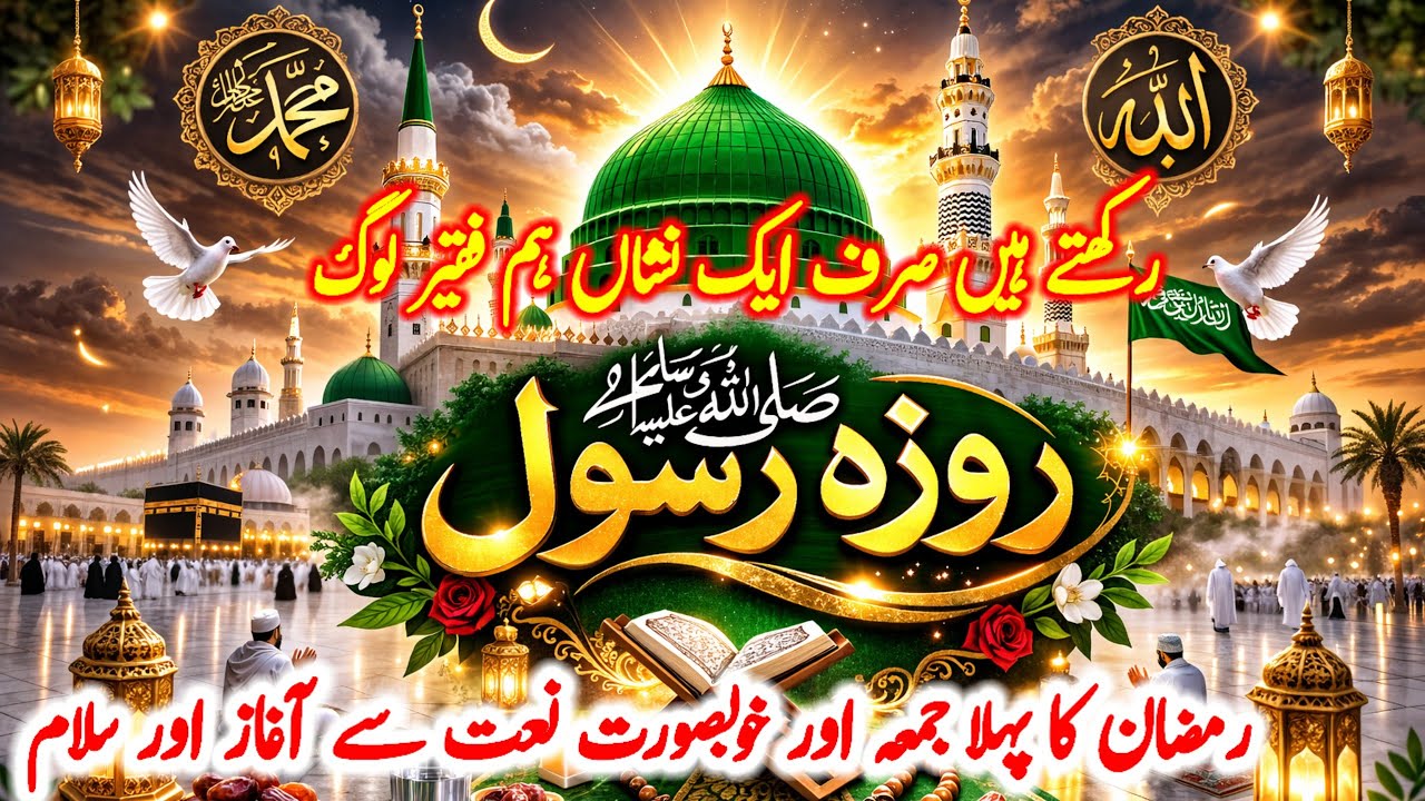 نعتِ رسول ﷺ۔دل کو سکون دینے والی خوبصورت نعت شریف