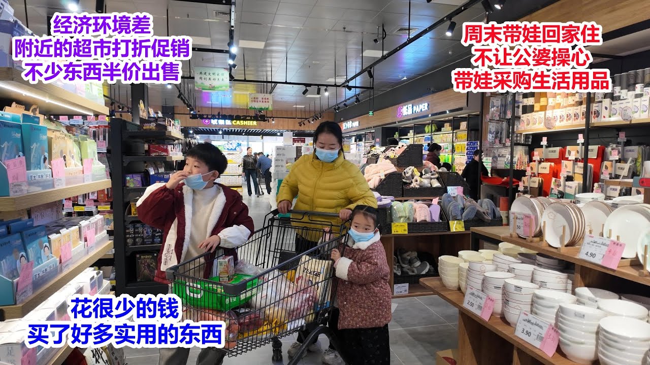 经济环境差，附近又一家超市打折促销，不少东西都半价，桔子带娃回老家，不让公婆操心，花很少的钱，采购一车生活用品，很实用