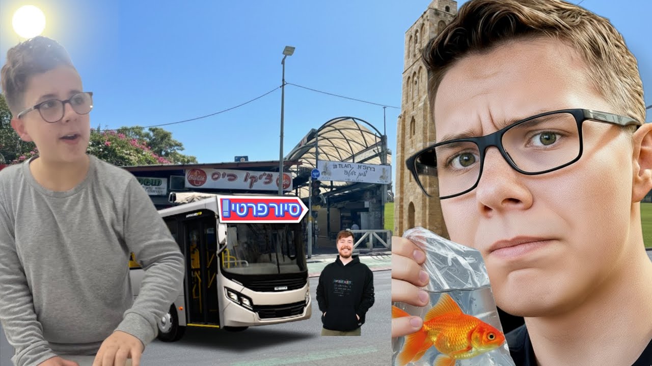 אימצנו דג באמצע סיור ברמלה ( מצחיק בטירוף ! )