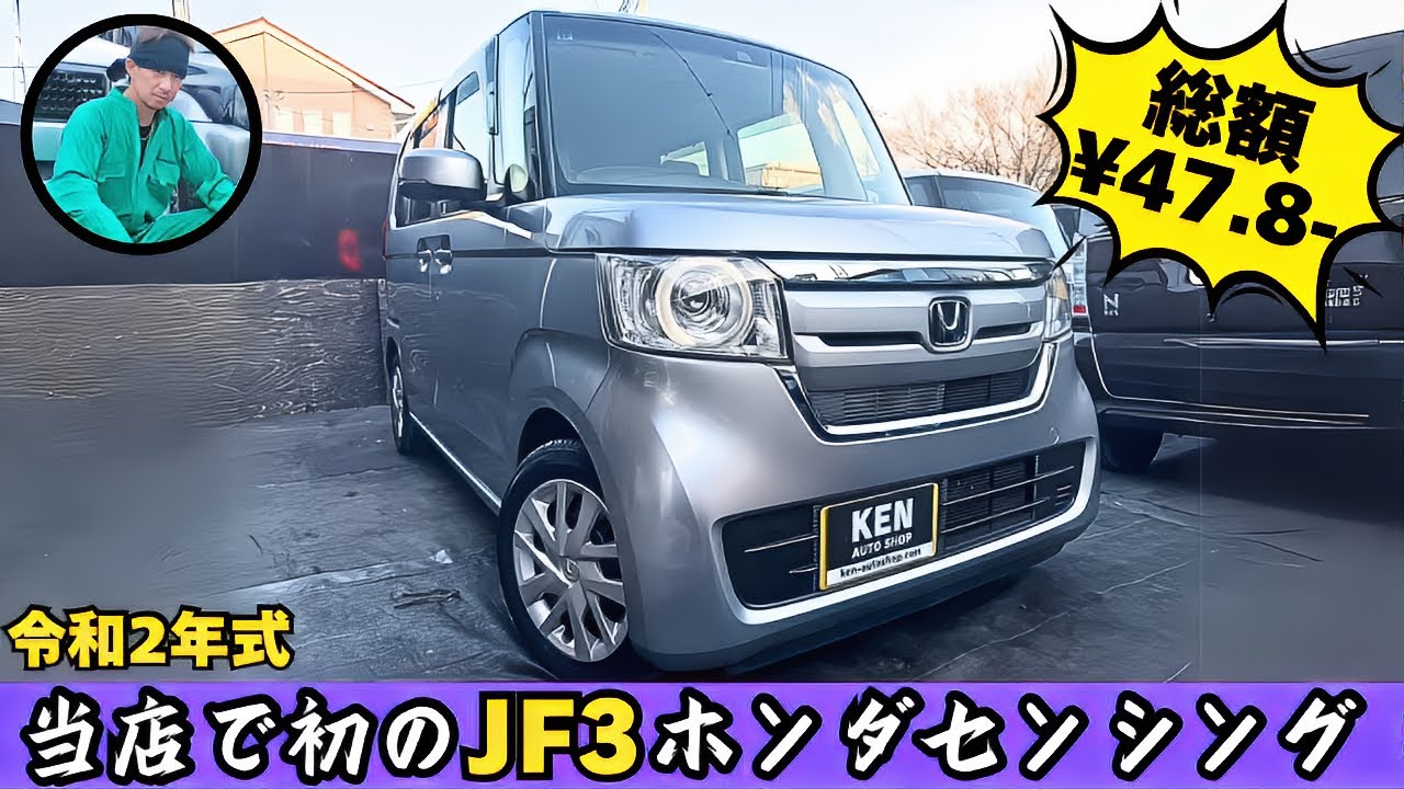 【令和2年❗️】KEN AUTO SHOP【初】のJF3ホンダセンシング✨☘️しかもこのお値段で乗り出せます😁 #ケンオートショップ