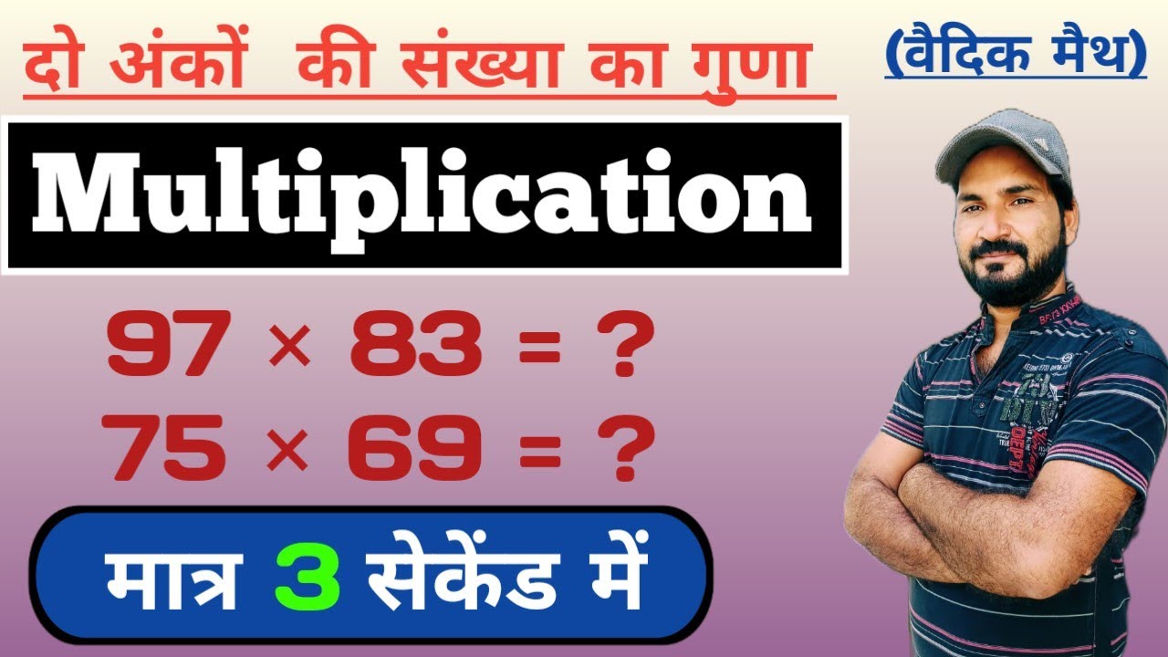 Multiplication tricks 2 digit number || multiplication tricks Vedic maths || multiplication tricks 