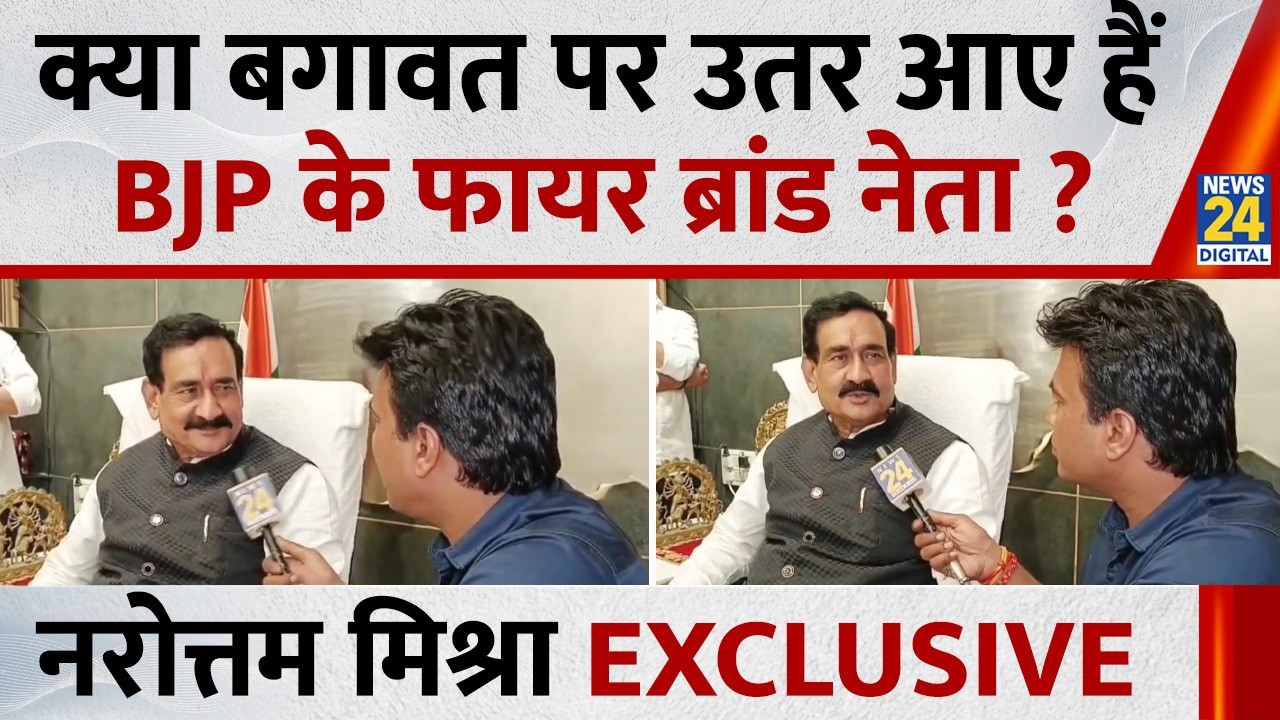 क्या बगावत पर उतर आए हैं BJP के फायर ब्रांड नेता ? | Narottam Mishra Exclusive