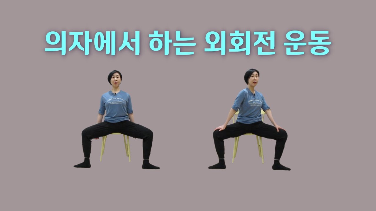 [ 마름모코어 시즌 3-33 ] 의자에서 개구리다리를 만드는 외회전 운동와 내전근과 열결된 몸통 회전 운동
