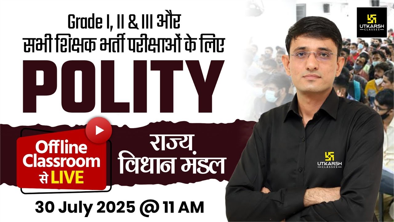 Polity - राज्य विधानमंडल (State Legislature) For All Teaching Exams |Polity By Kuldeep sir