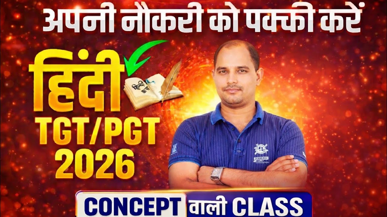उपनाम एवं उपाधि// संपूर्ण प्रश्नोत्तरी // ट्रिक से हल करें// टीजीटी पीजीटी हिंदी साहित्य 