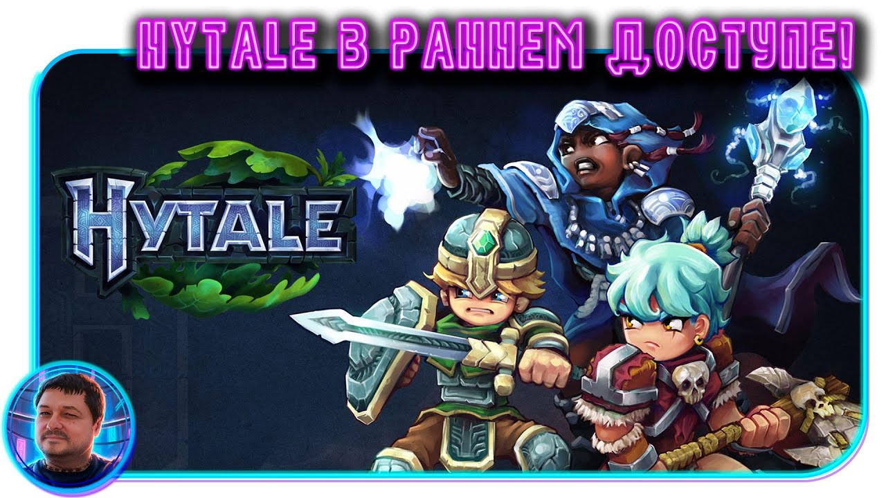 Hytale ВЫШЛА в раннем доступе! #hytalegameplay #hytale #hytalenews #hytalebeta #hytaleserver