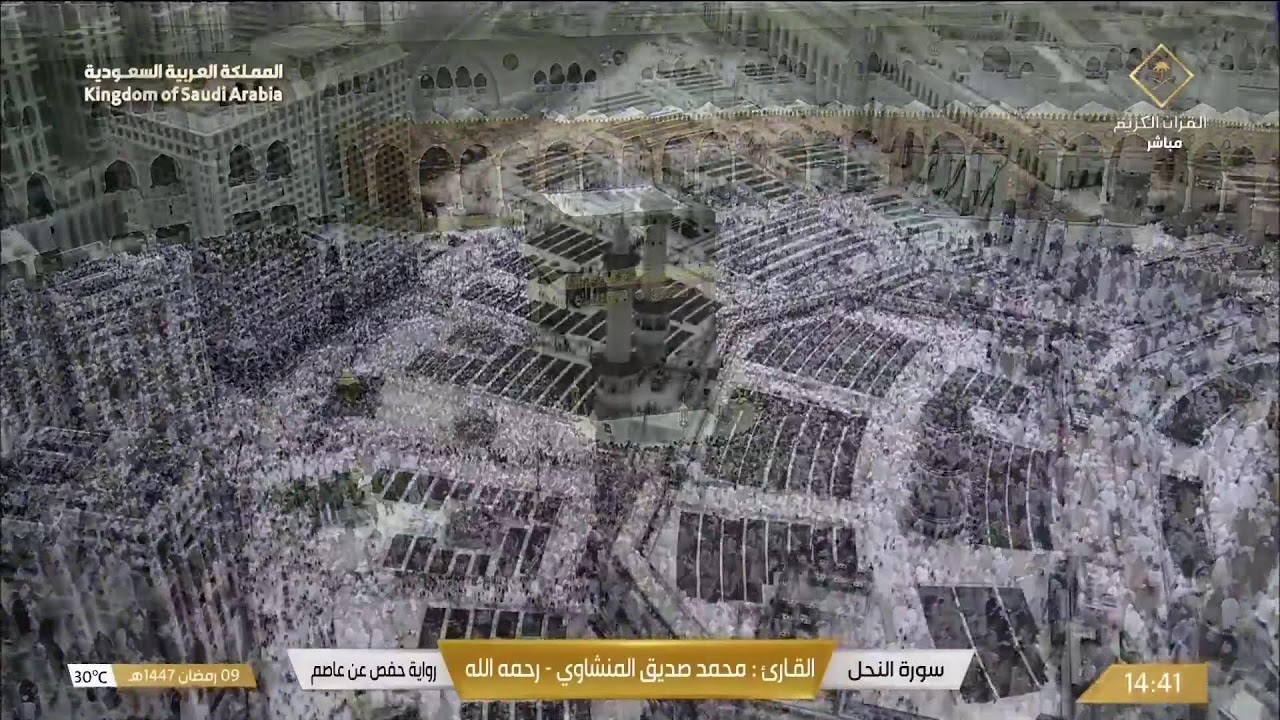 🕋 Makkah Live Ramadan | مكة مباشر رمضان | الحرم المكي مباشر | قناة القران الكريم السعودية