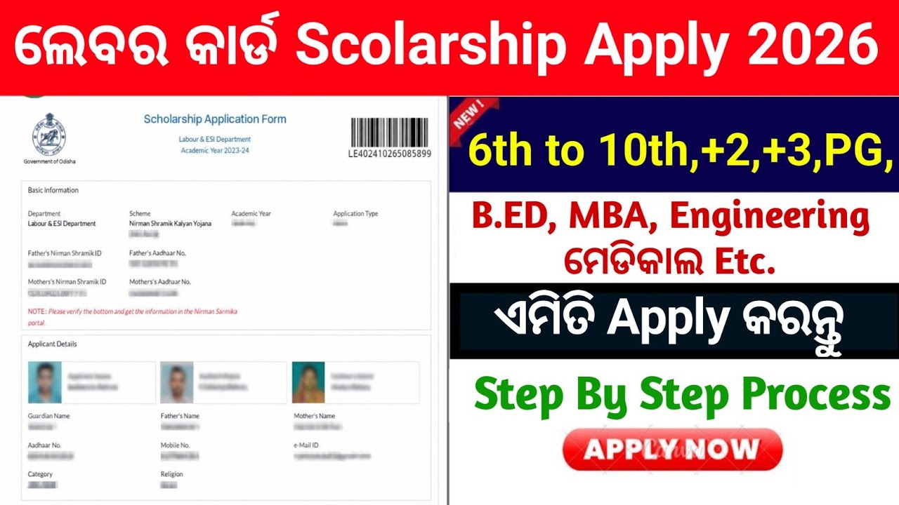 Labour card scholarship 2025-26 apply online | How to apply nirman shramik kalyan yojana scholarship